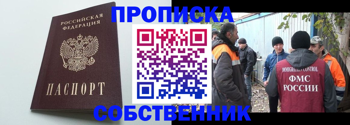 временная регистрация собственник в Инте