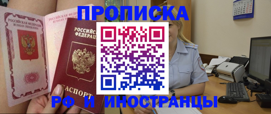 прописка для работы в Инте