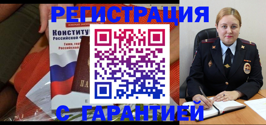 временная регистрация надежно в Инте