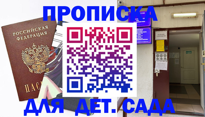 регистрация для дет. сада в Инте